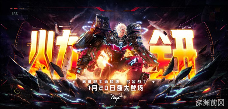 DNF职业人物：鬼剑士（鬼手）